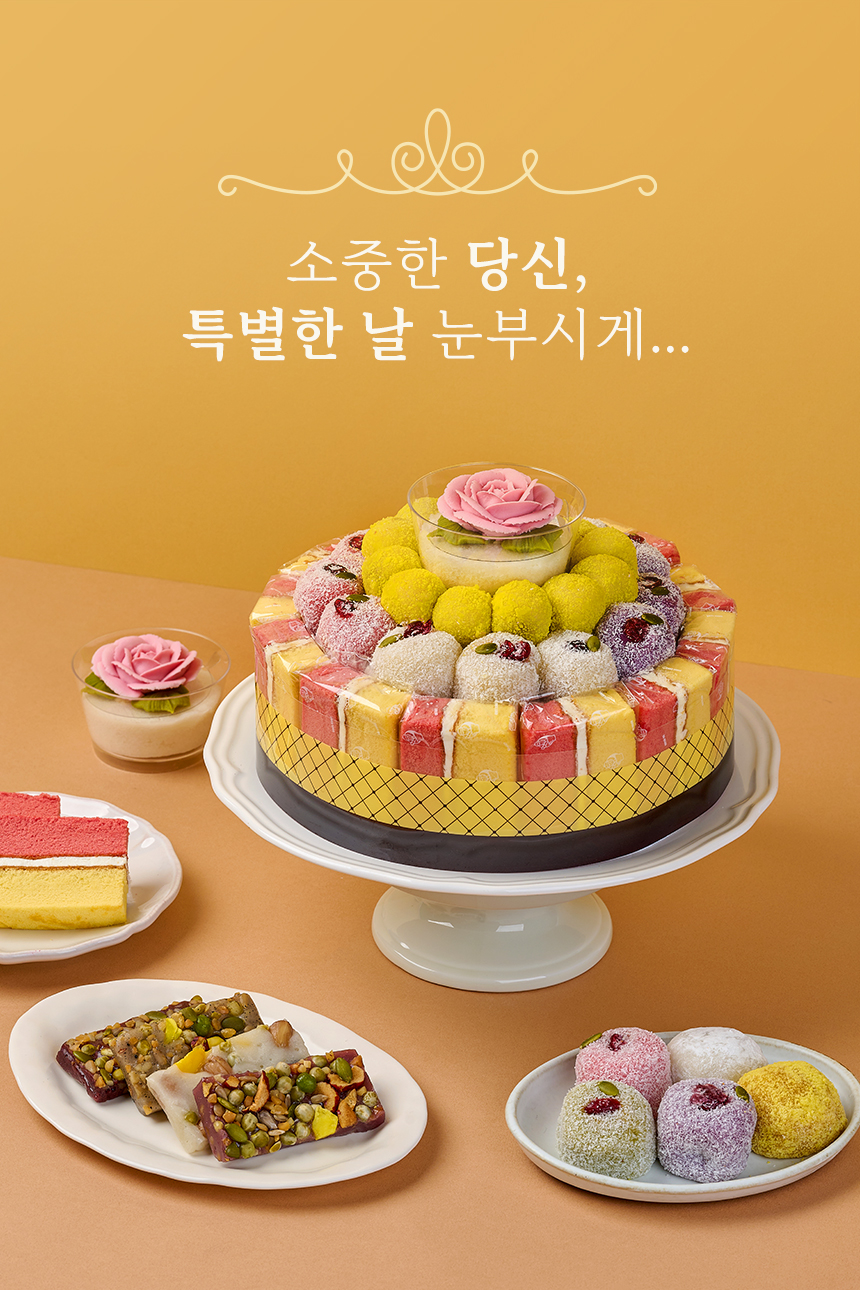 천안시 청수동, 청당동 떡 배달 :) 신랑 회사에 생일 떡을 돌렸어요! 참예쁜 무지개바람떡/하트바람떡/달콤한 떡이야기